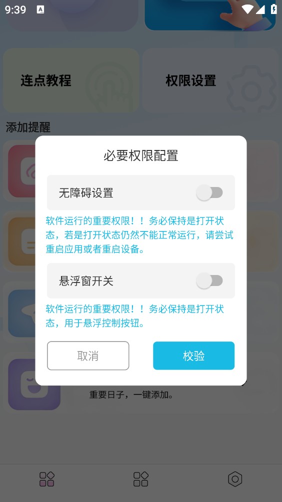 游戏助手自动点击器