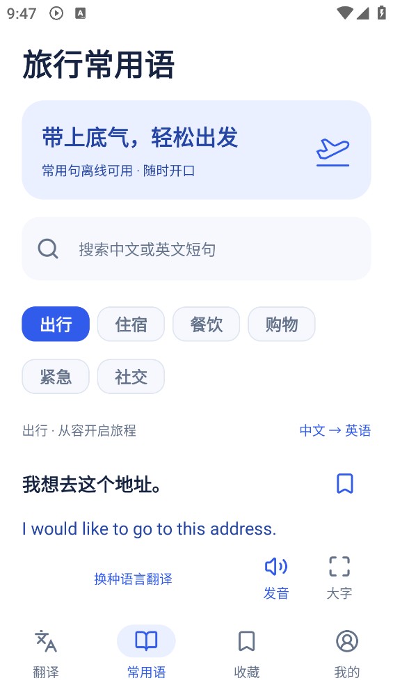 百国翻译器截图3