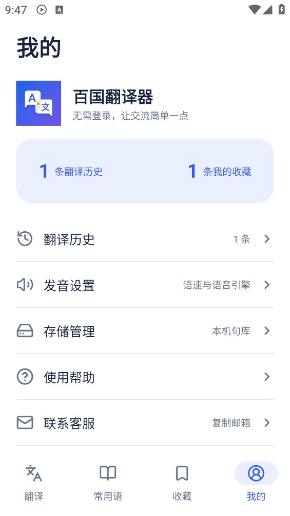 百国翻译器截图4