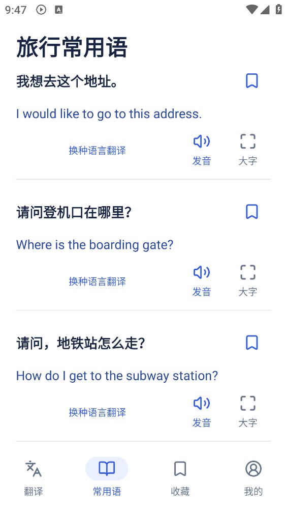 百国翻译器截图2