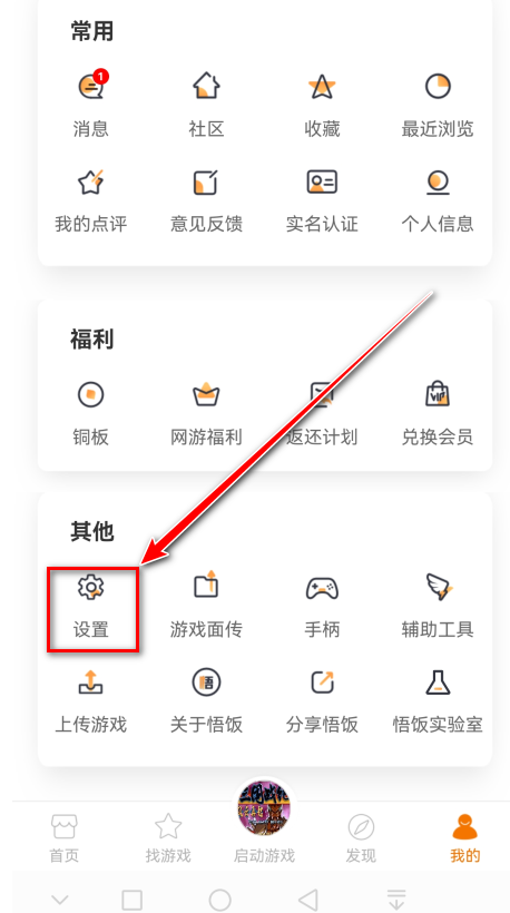 悟饭游戏厅最新版