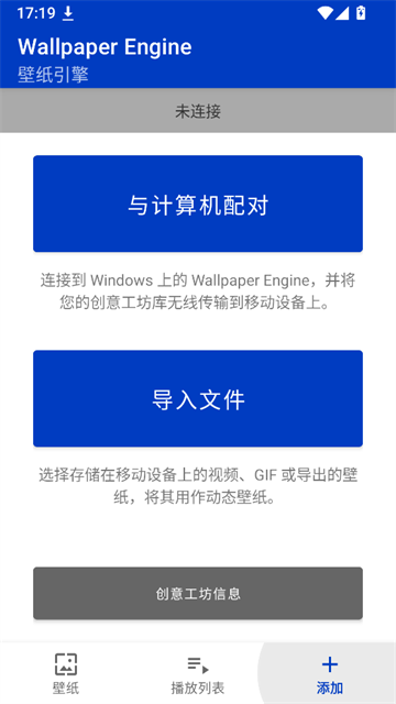 壁纸引擎手机版截图1