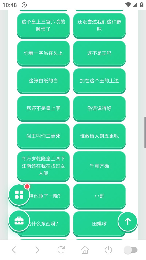 乾隆下江南语音盒截图3