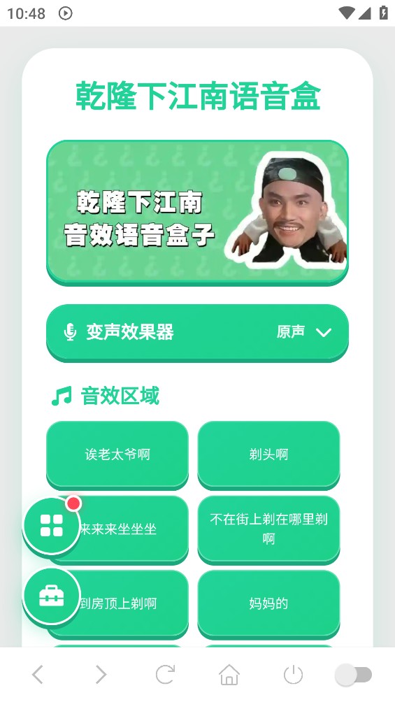 乾隆下江南语音盒截图1