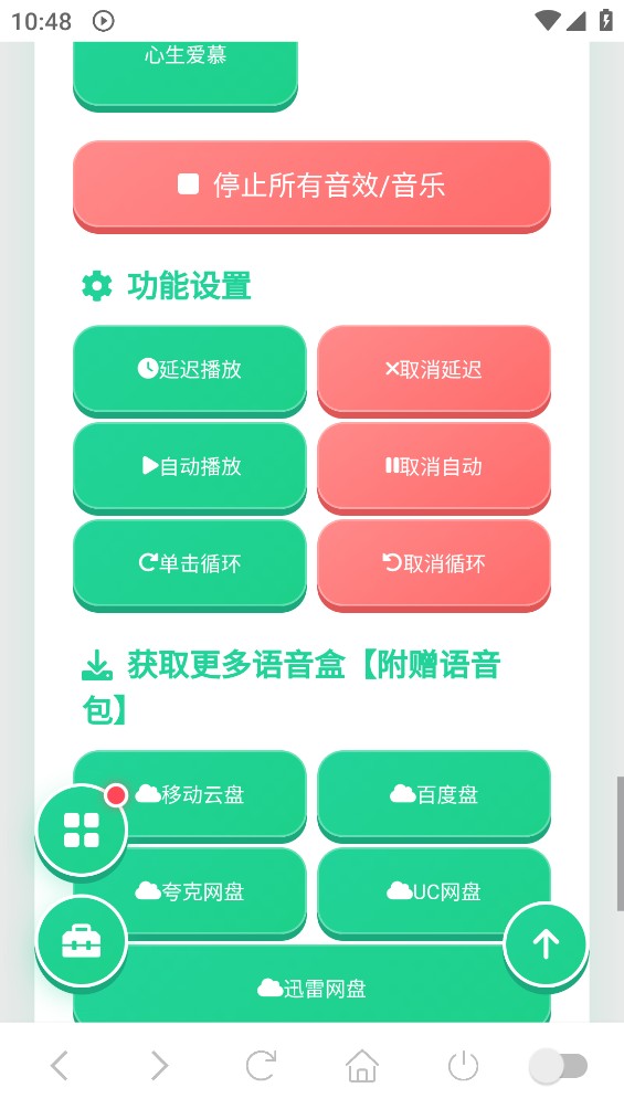 乾隆下江南语音盒截图5