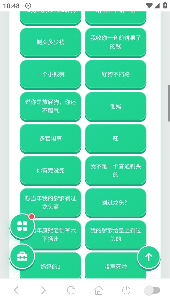 乾隆下江南语音盒截图2