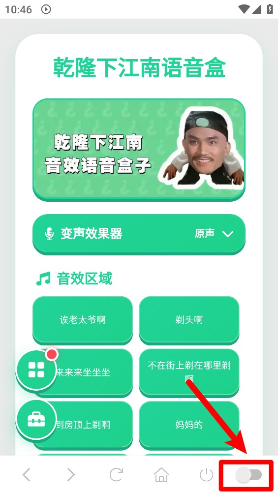 乾隆下江南语音盒