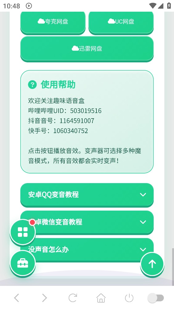 乾隆下江南语音盒
