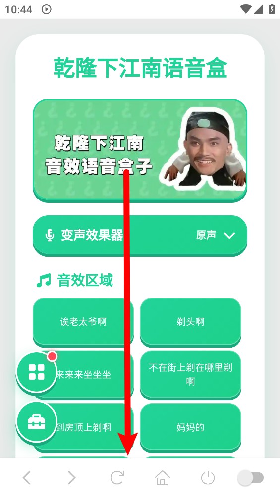 乾隆下江南语音盒