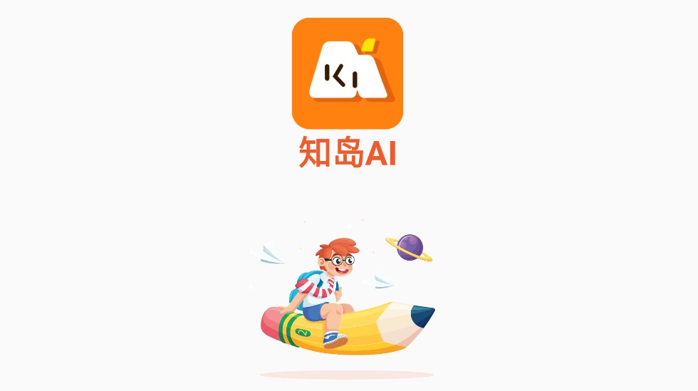 知岛AI