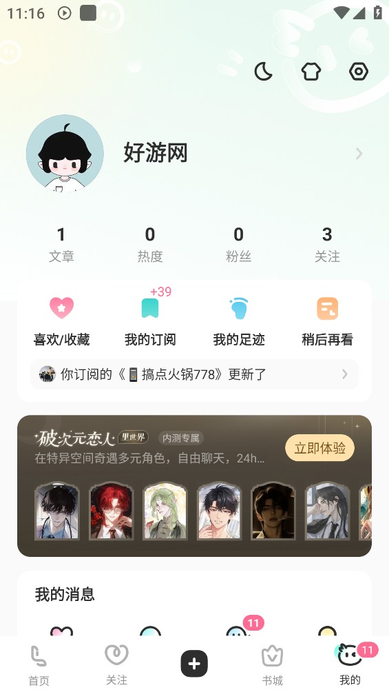 网易lofter截图6
