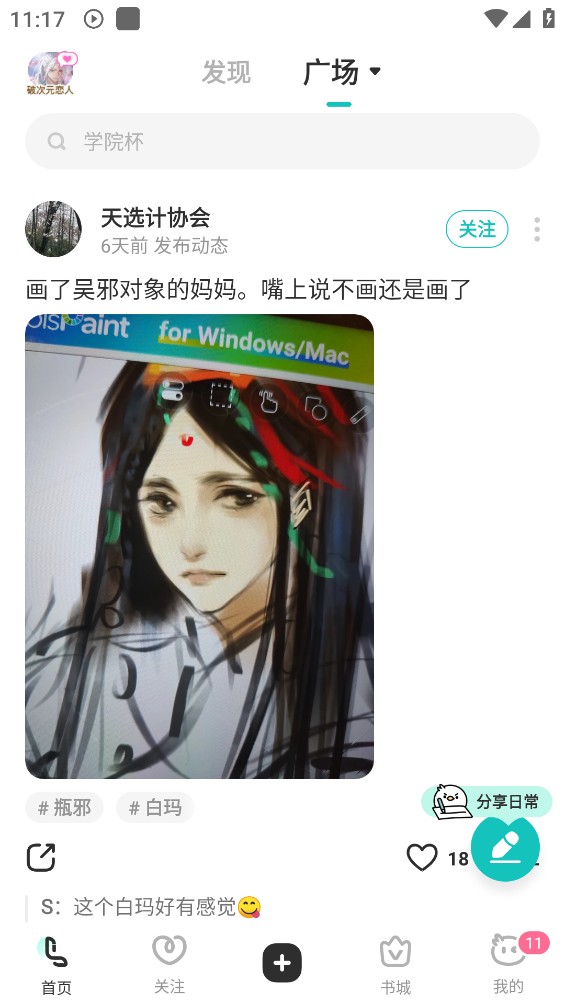 网易lofter截图3