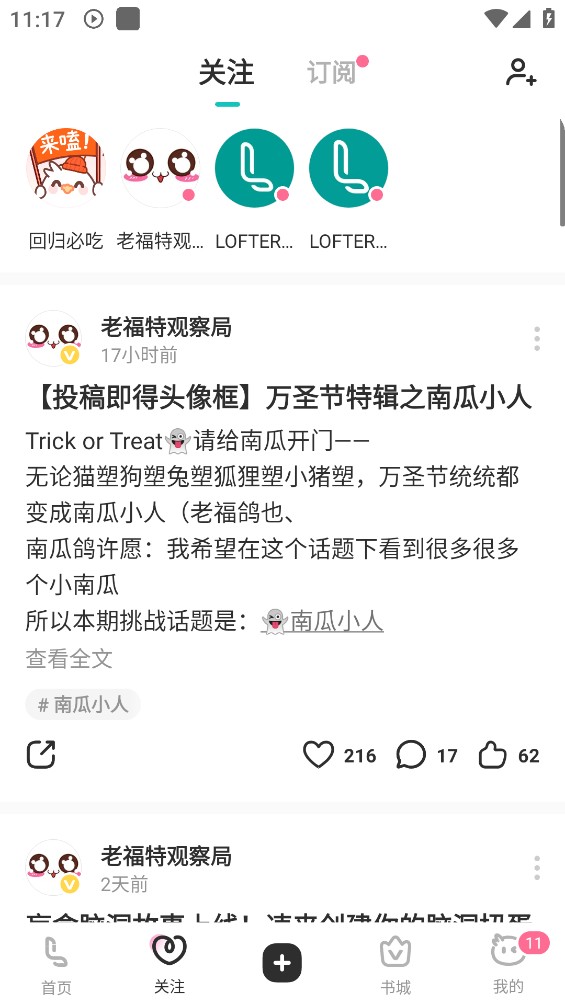 网易lofter截图5