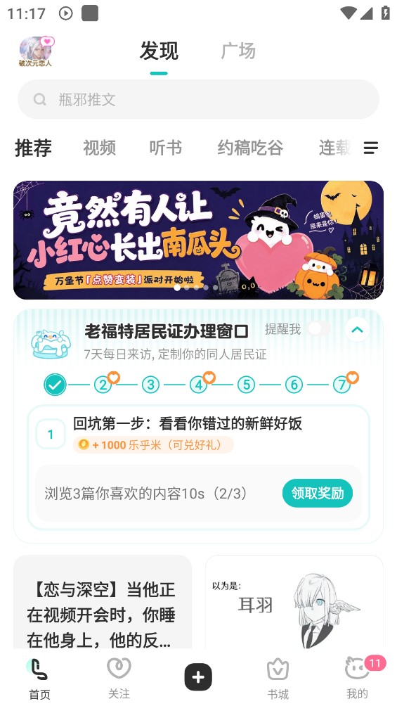 网易lofter截图1