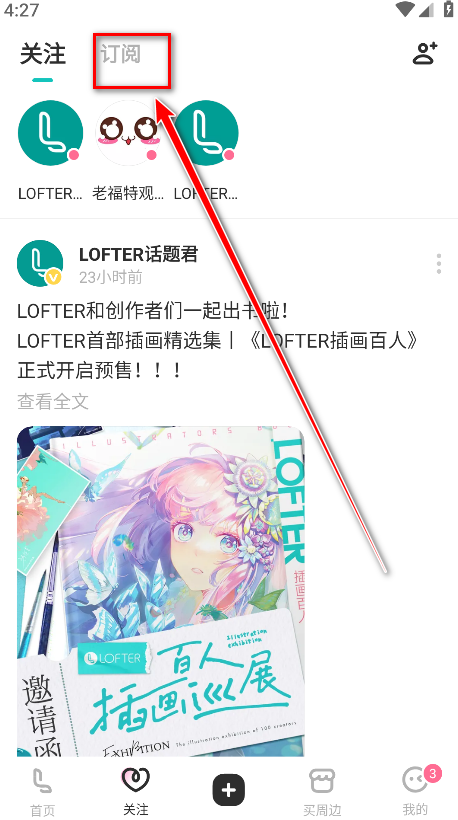网易lofter