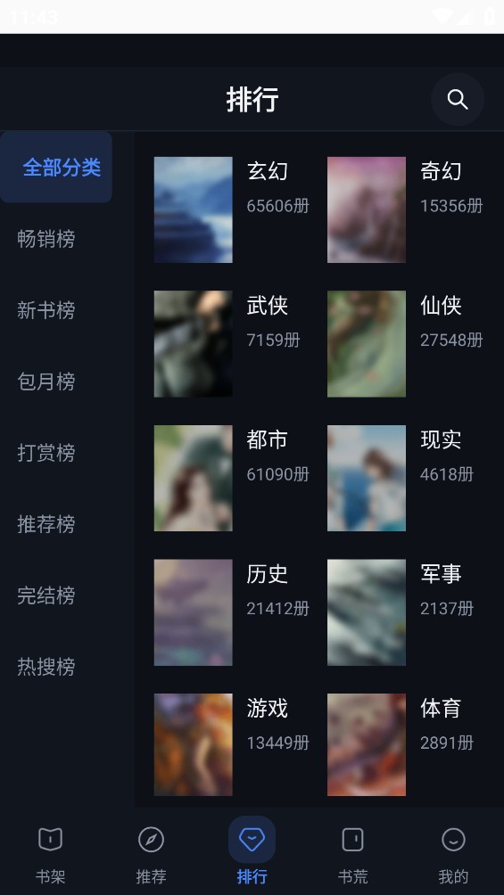 寻书阁截图5