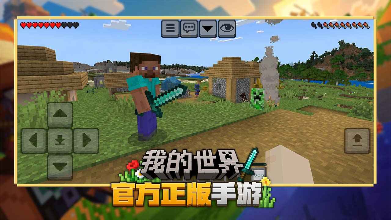 我的世界移动版
