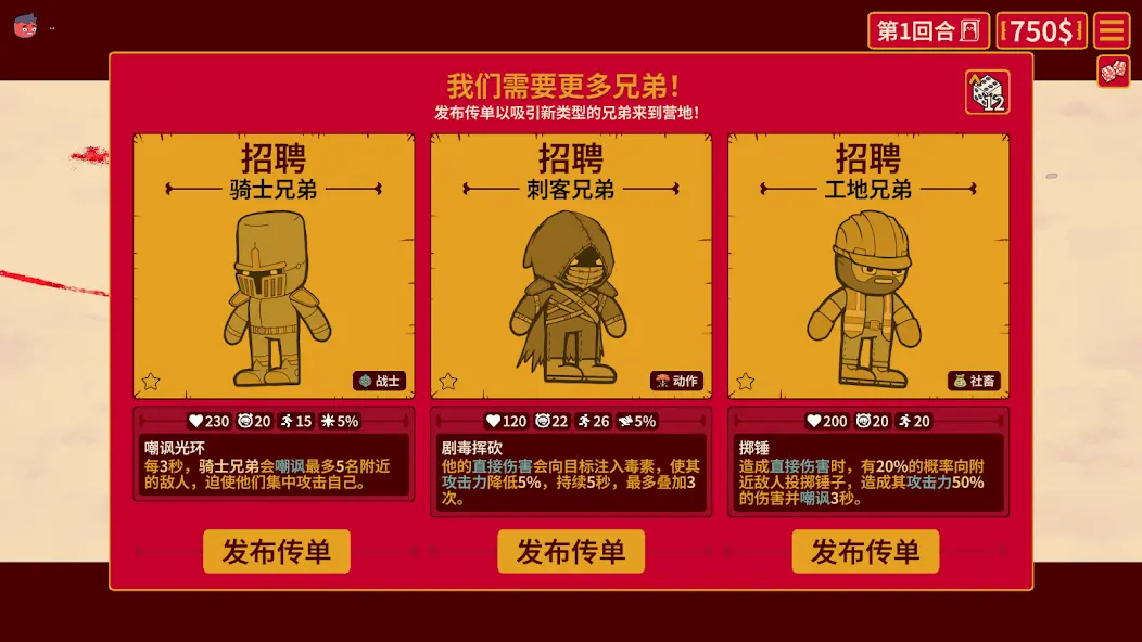 多少兄弟截图2