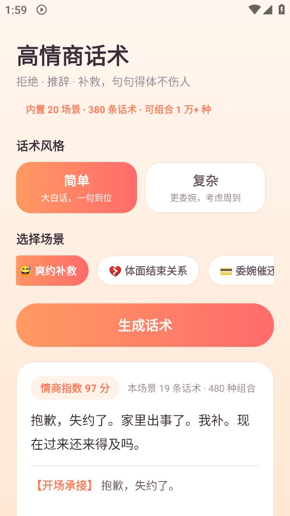 高情商话术截图6