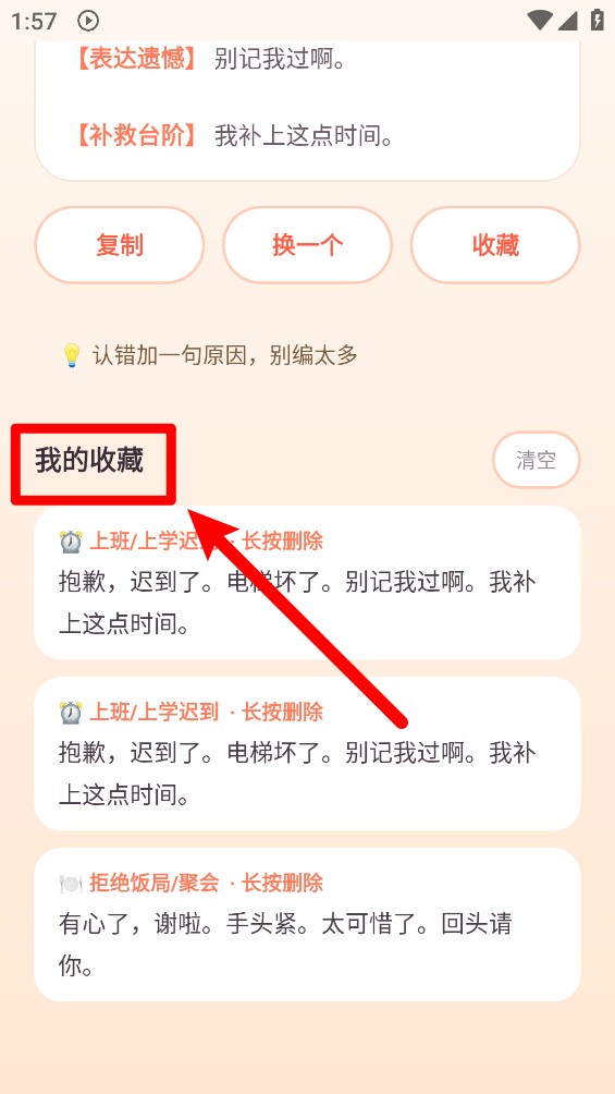 高情商话术