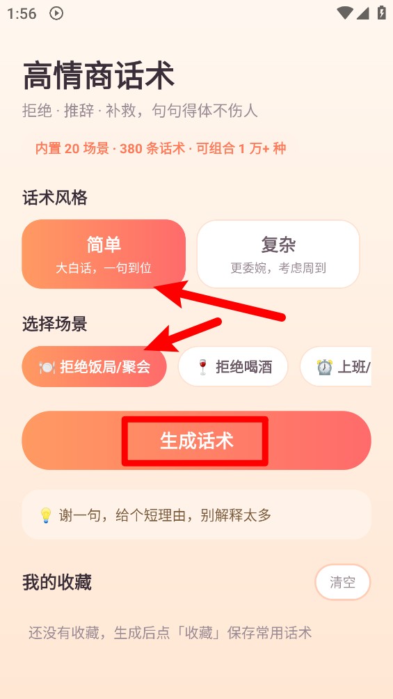 高情商话术