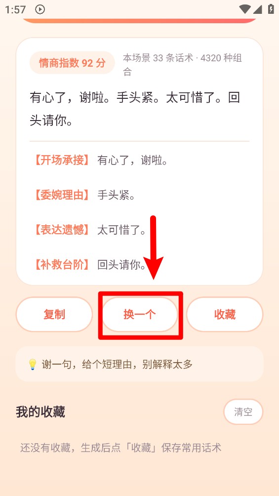 高情商话术