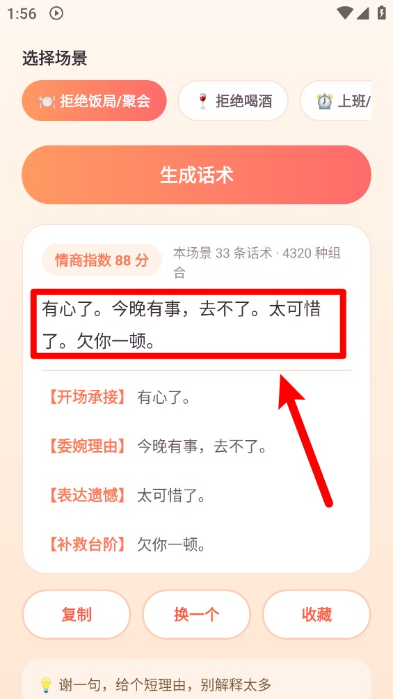 高情商话术