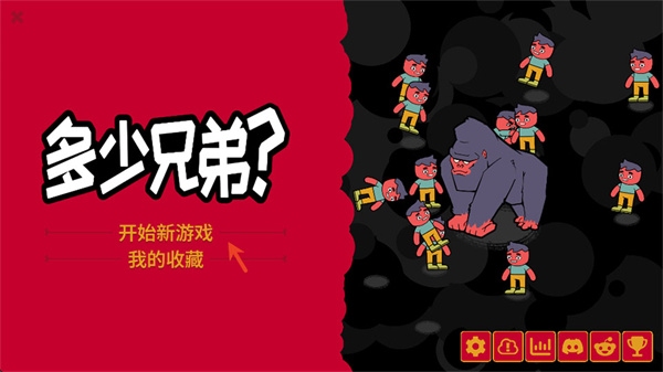 多少兄弟