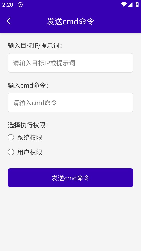 远程控制平台截图2