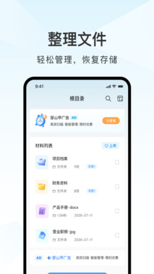 世茂文件管理截图1