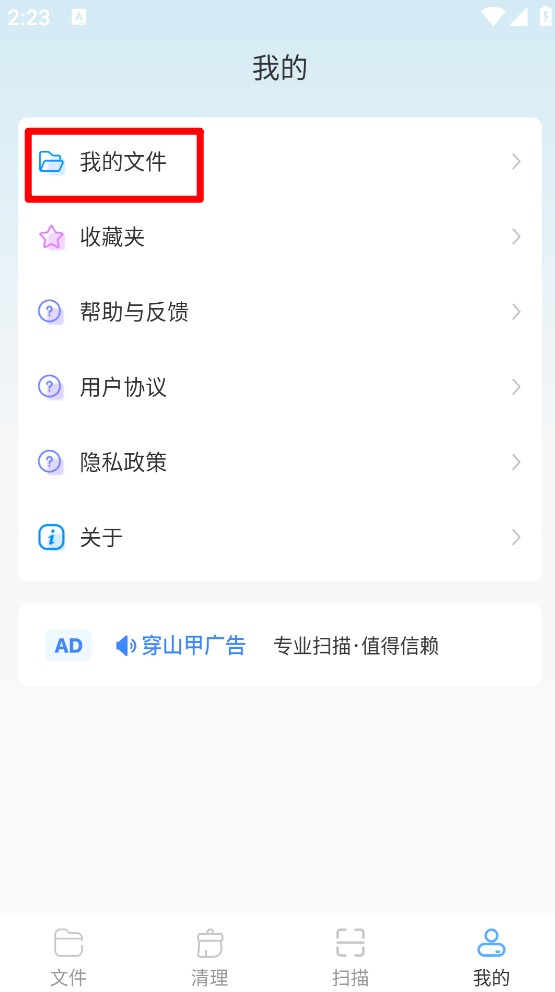 世茂文件管理