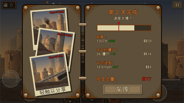 战车撞僵尸2