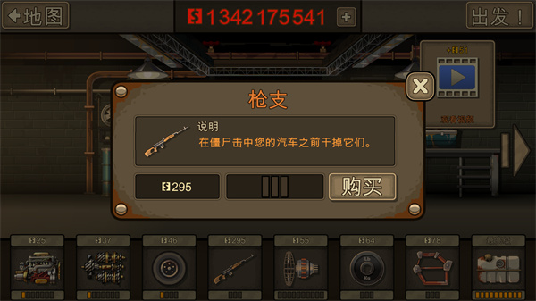 战车撞僵尸2
