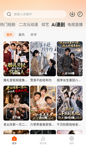 小柿子追剧app截图2