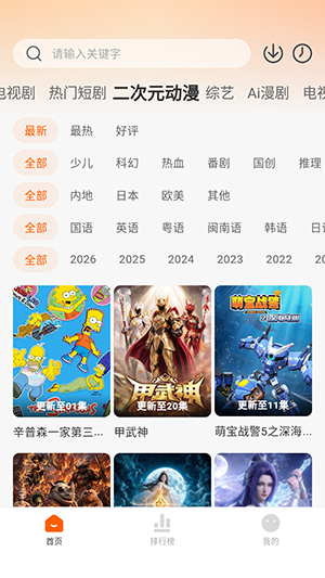 小柿子追剧app截图3