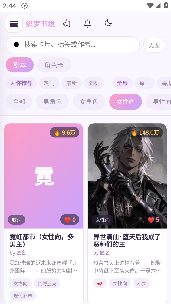 织梦书境截图5