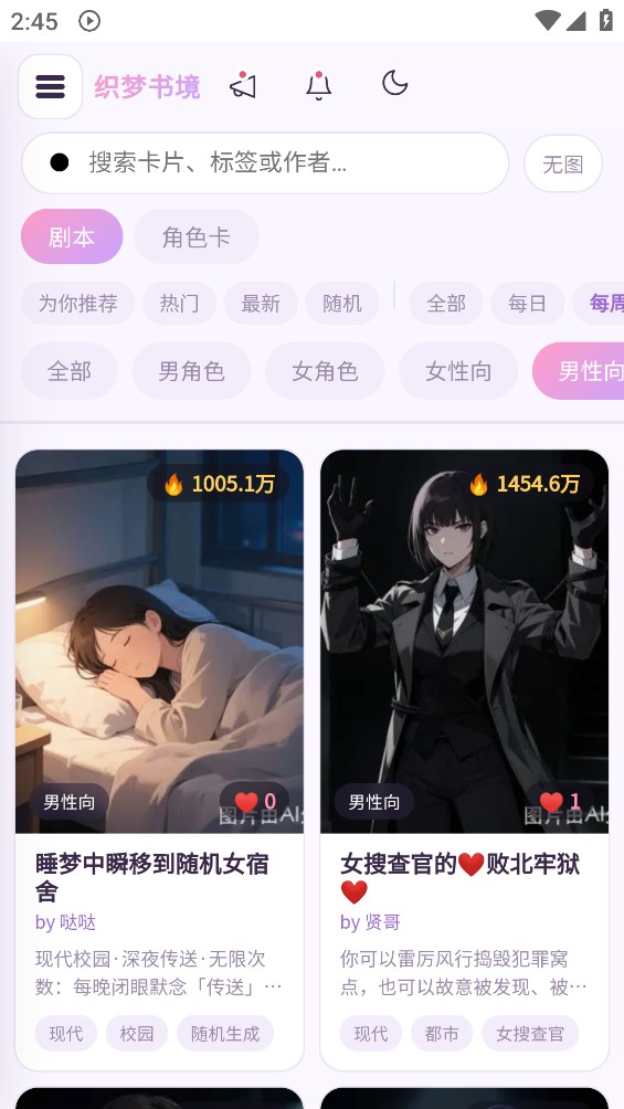 织梦书境截图2