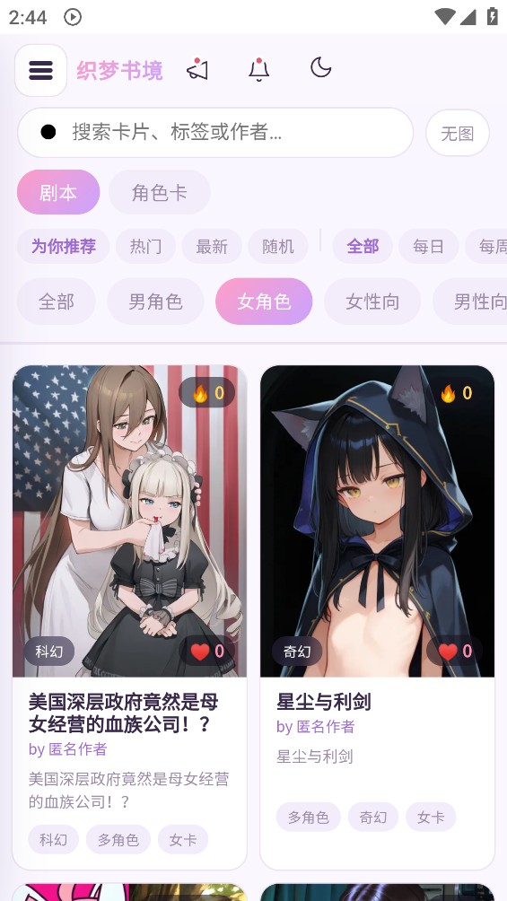 织梦书境截图4