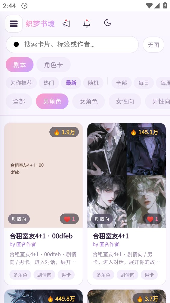 织梦书境截图3