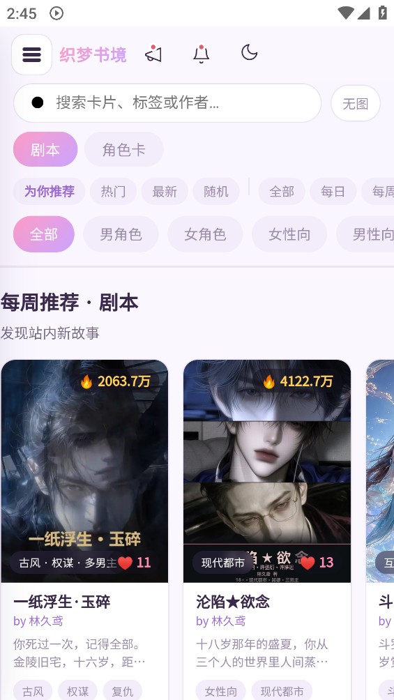 织梦书境截图1
