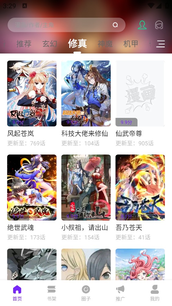 云漫城截图4
