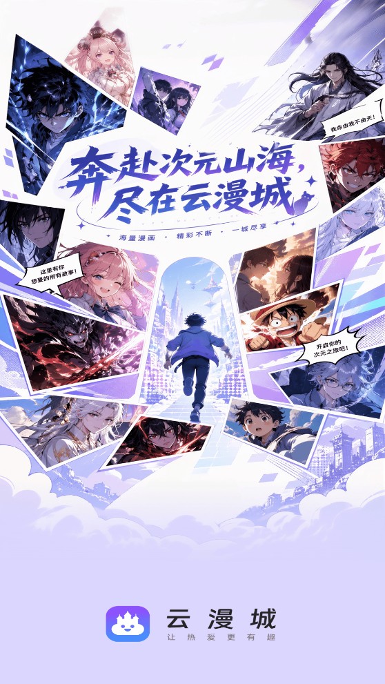 云漫城