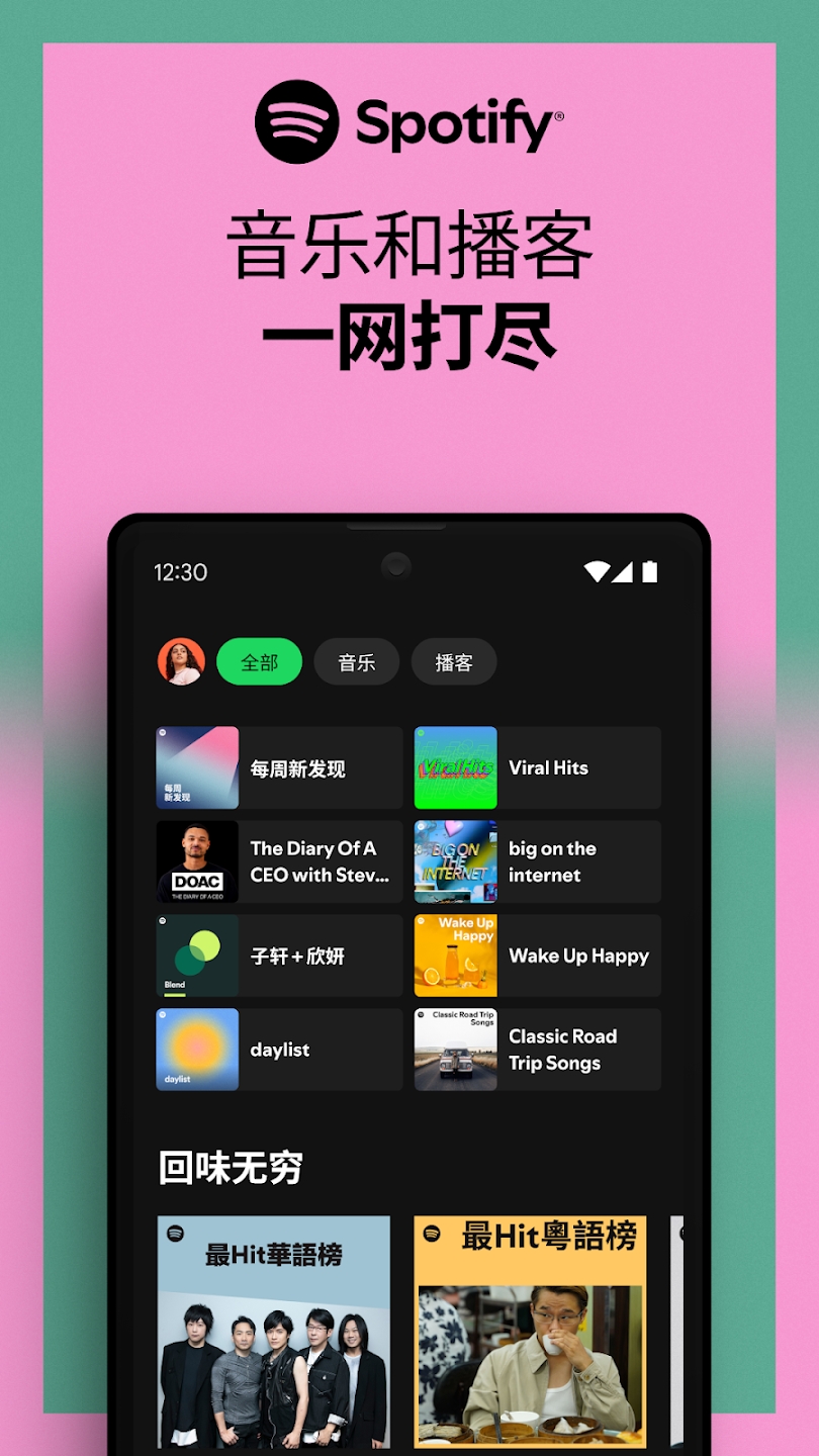 Spotify安卓版截图2