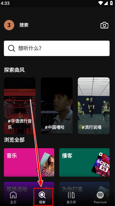 Spotify安卓版