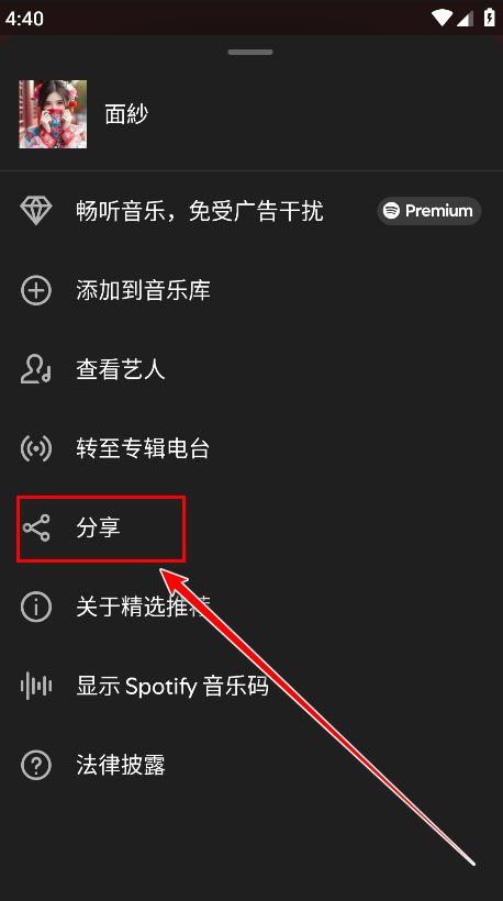 Spotify安卓版