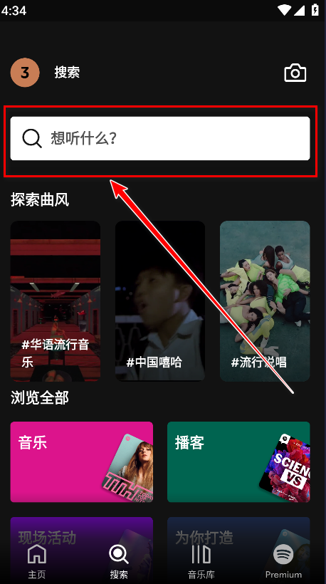 Spotify安卓版