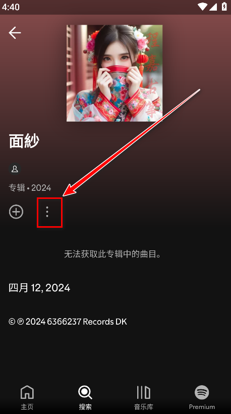 Spotify安卓版