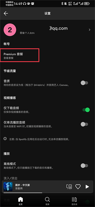 Spotify安卓版