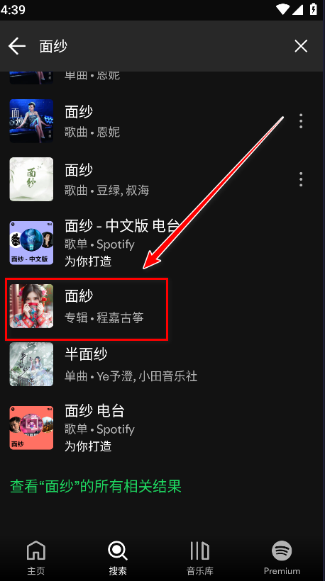 Spotify安卓版