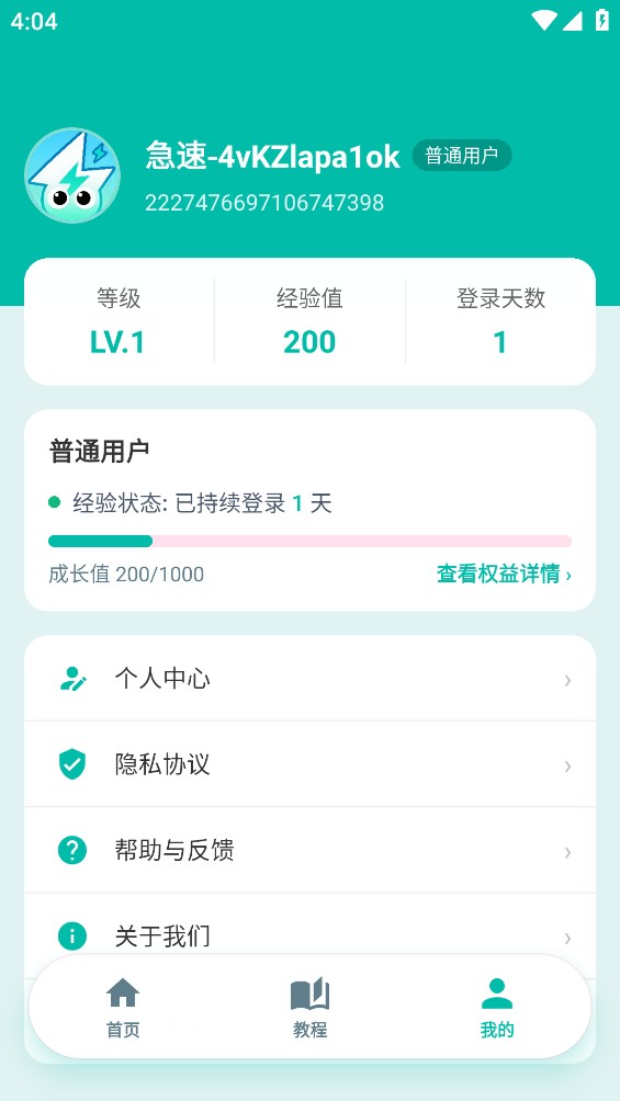 极速幻声截图7